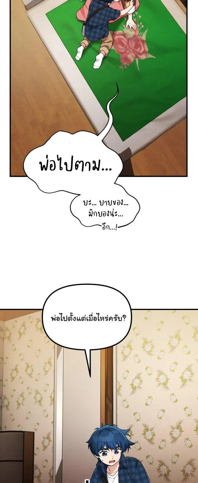The Genius Wants to be Ordinary! ตอนที่ 7 หน้า 20