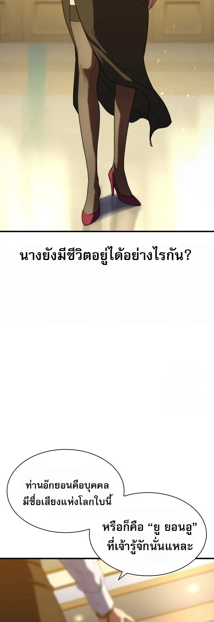 Frozen Warrior ตอนที่ 4 หน้า 38