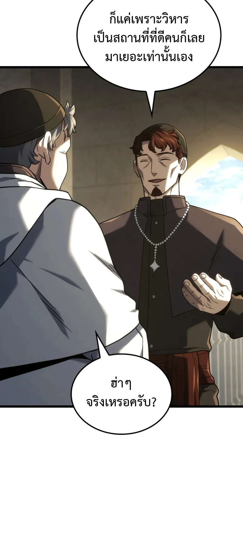 Revenge of the Iron-Blooded Sword Hound ตอนที่ 130 หน้า 15
