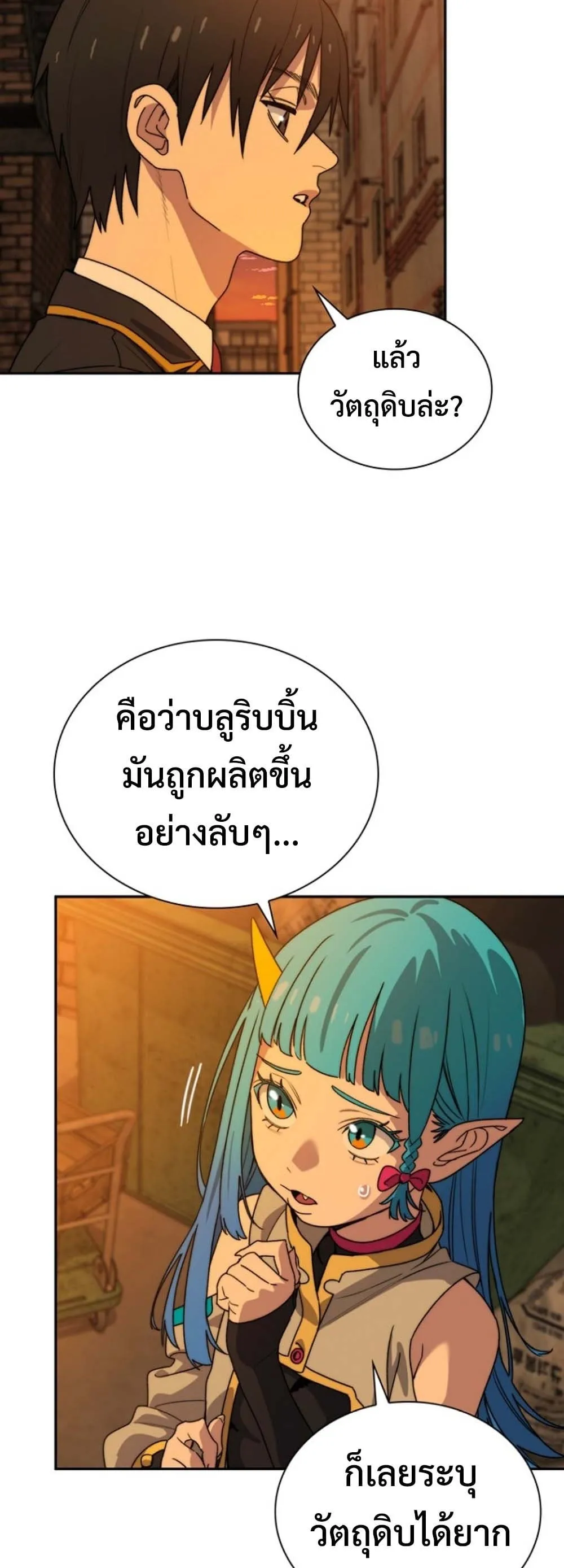 The 18-Year Old Demon King ตอนที่ 6 หน้า 38
