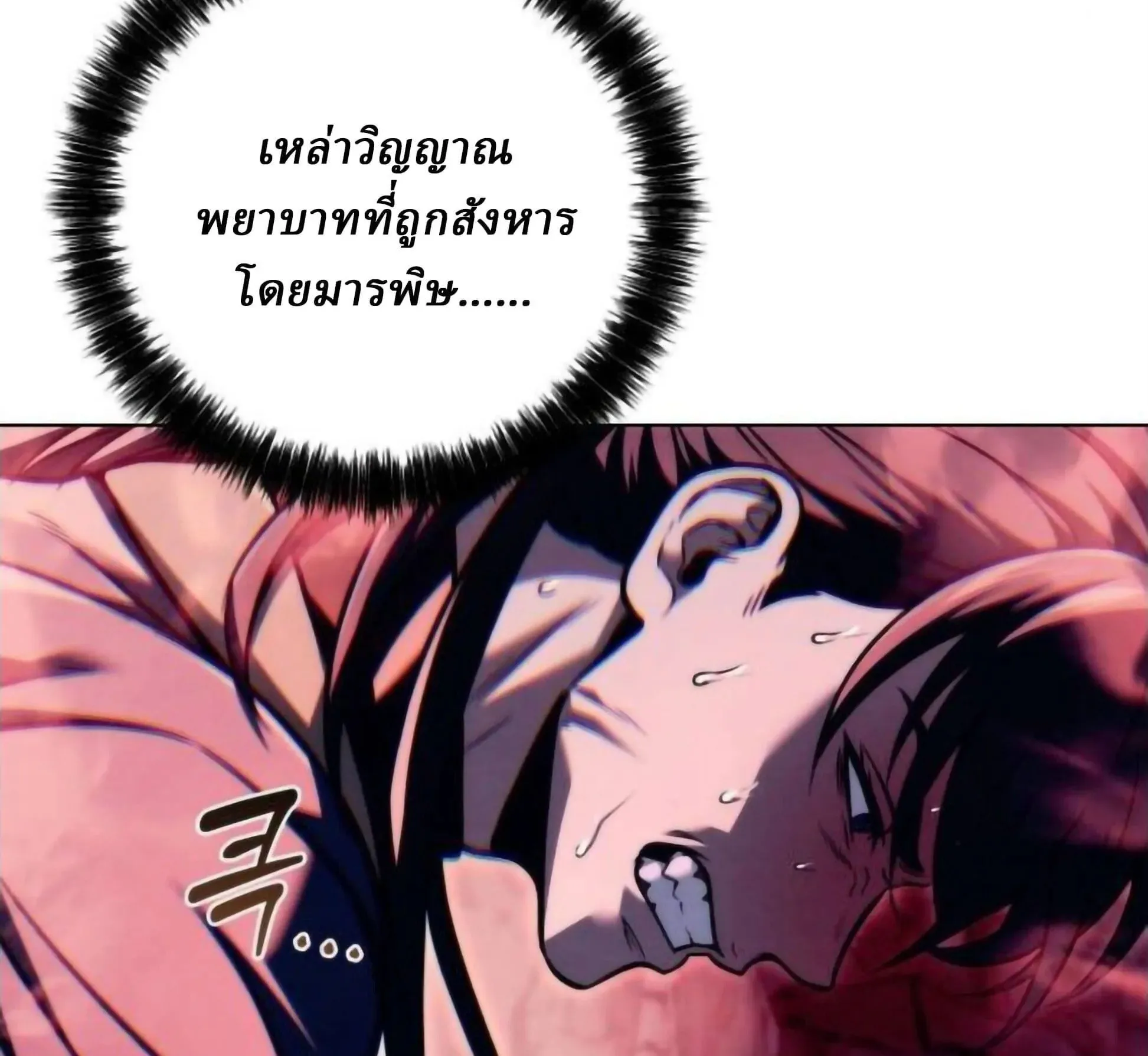 Sichuan’s Supreme King ตอนที่ 19 หน้า 58