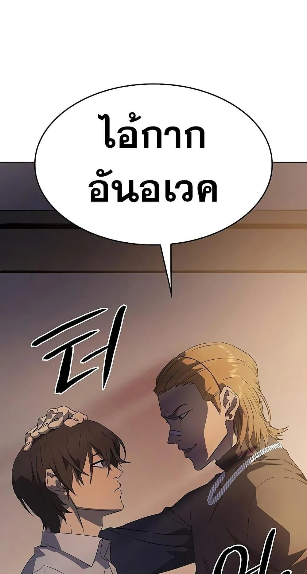 Regressing With the King’s Power ตอนที่ 3 หน้า 45