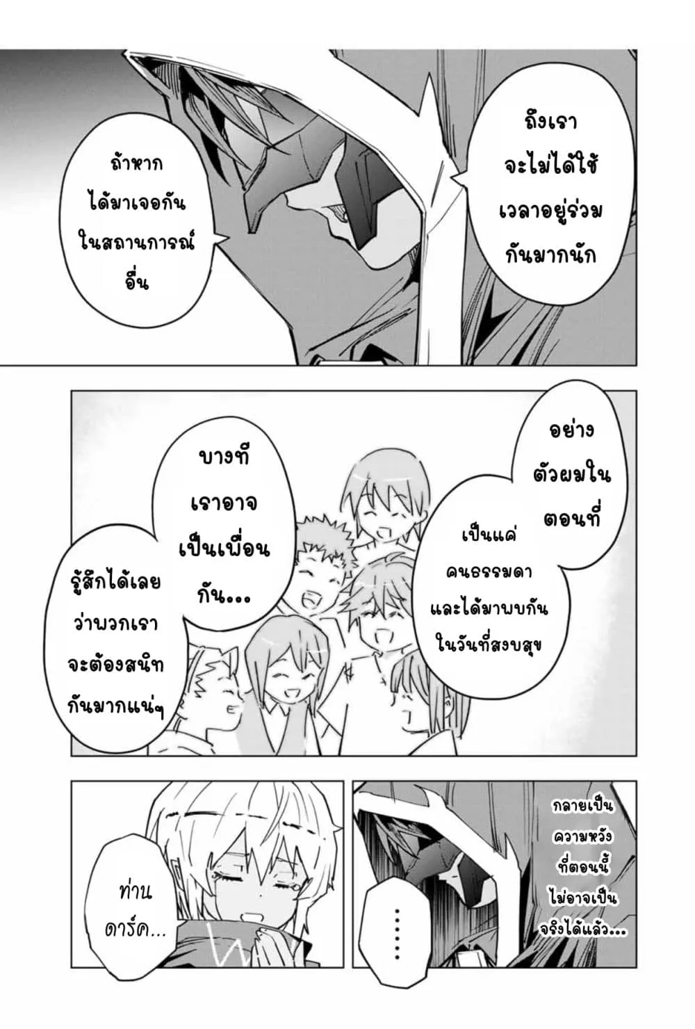 My Gift LVL 9999 Unlimited Gacha ตอนที่ 20 หน้า 6