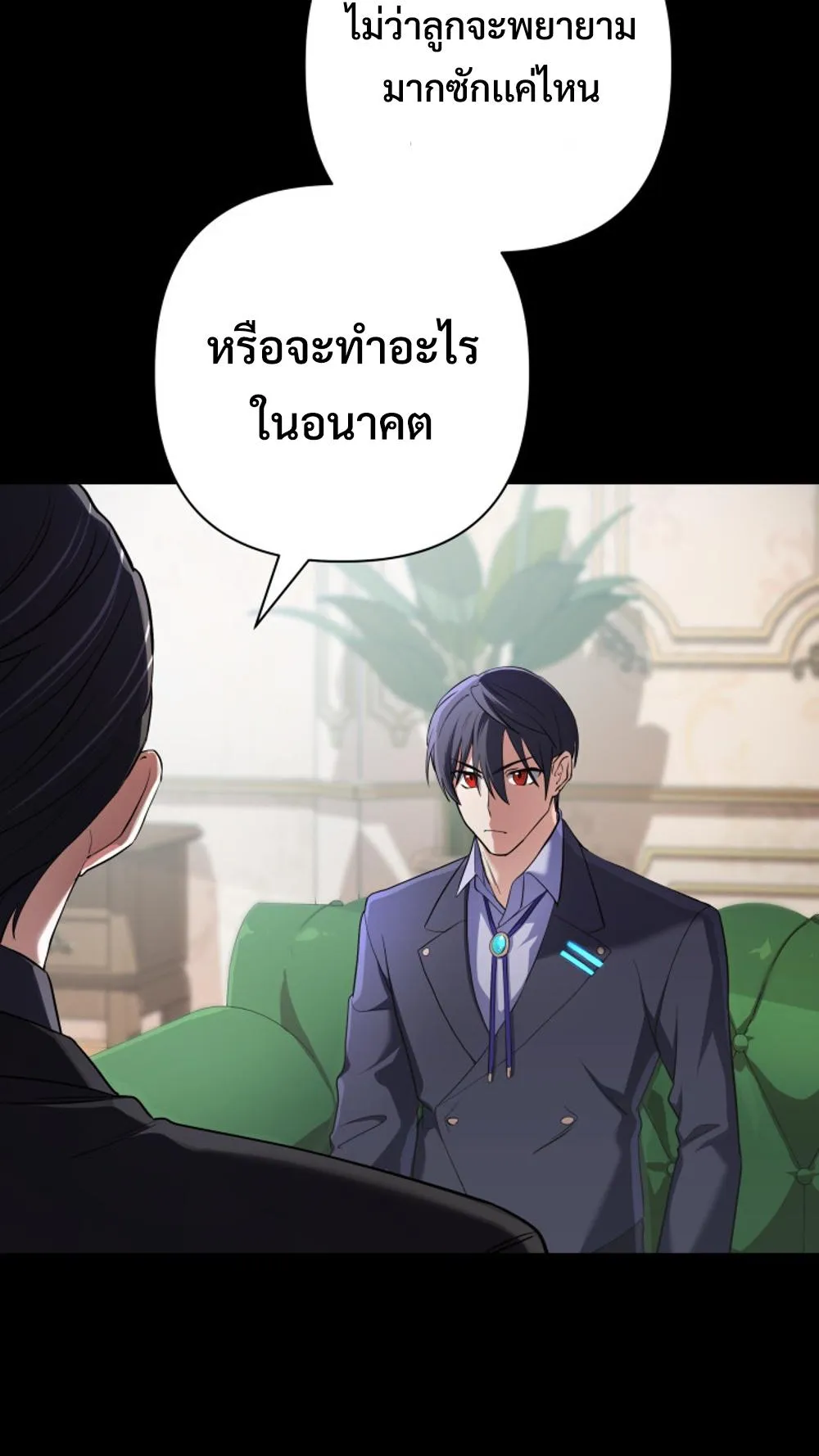 The Return of the Mythical Archmage ตอนที่ 4 หน้า 68