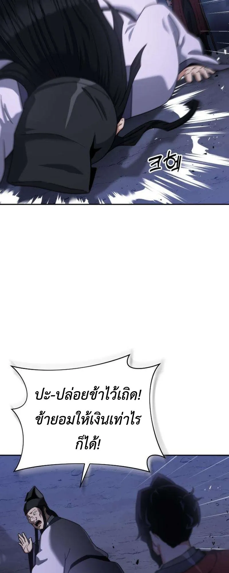 The Genius Girl Who Hides the Martial World’s Public Enemy ตอนที่ 2 หน้า 142