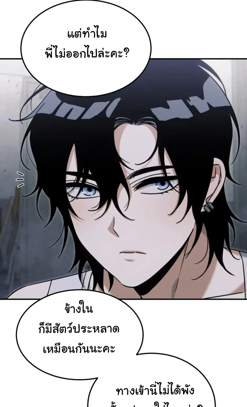 The Hunter Lives in a Rented Apartment ตอนที่ 3 หน้า 105