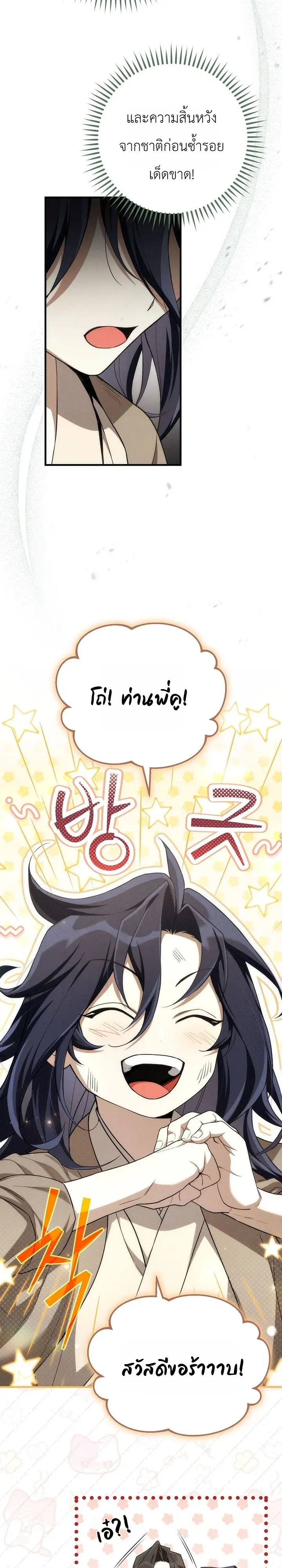 Third-Rate Martial Family Becomes the Best Under Heaven ตอนที่ 2 หน้า 19