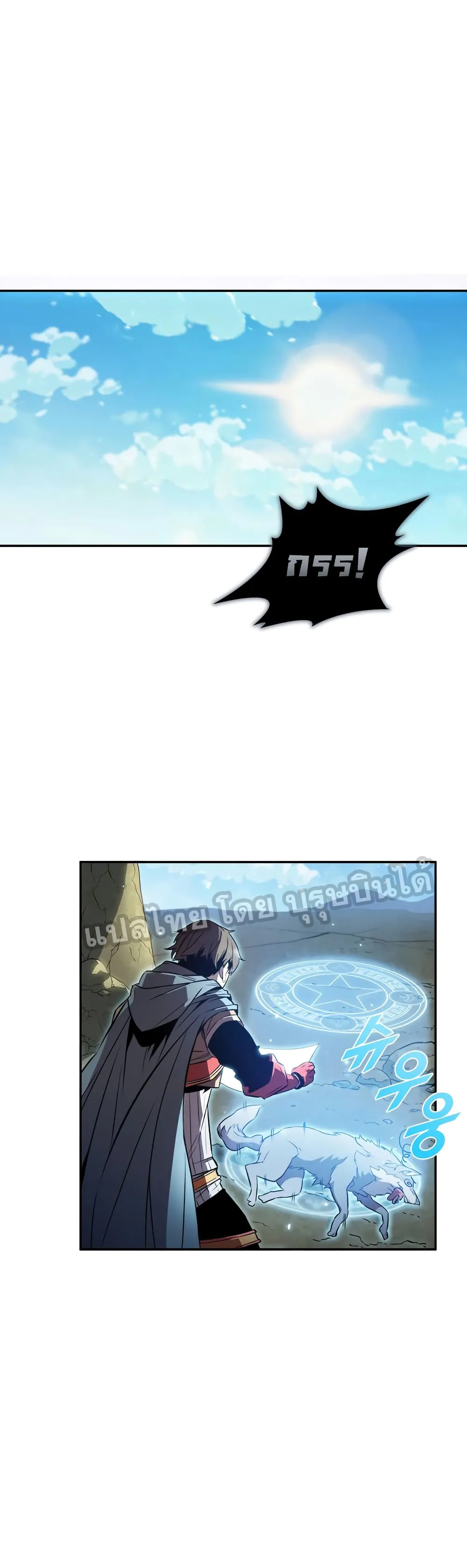 Taming Master ตอนที่ 3 หน้า 23