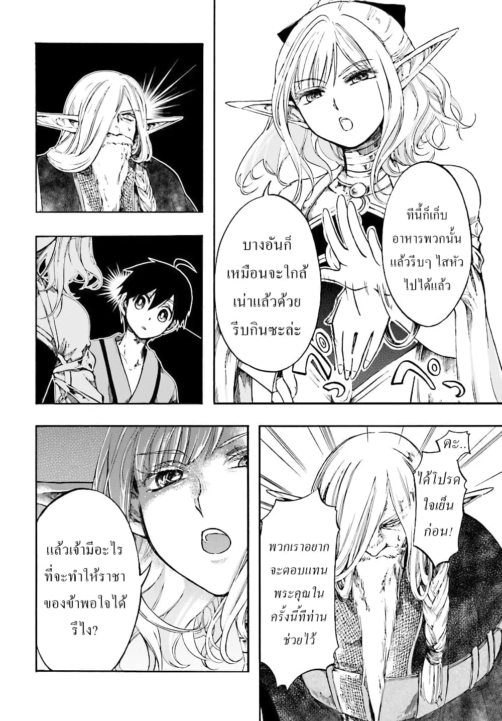Isekai Mokushiroku Mynoghra ตอนที่ 3 หน้า 12