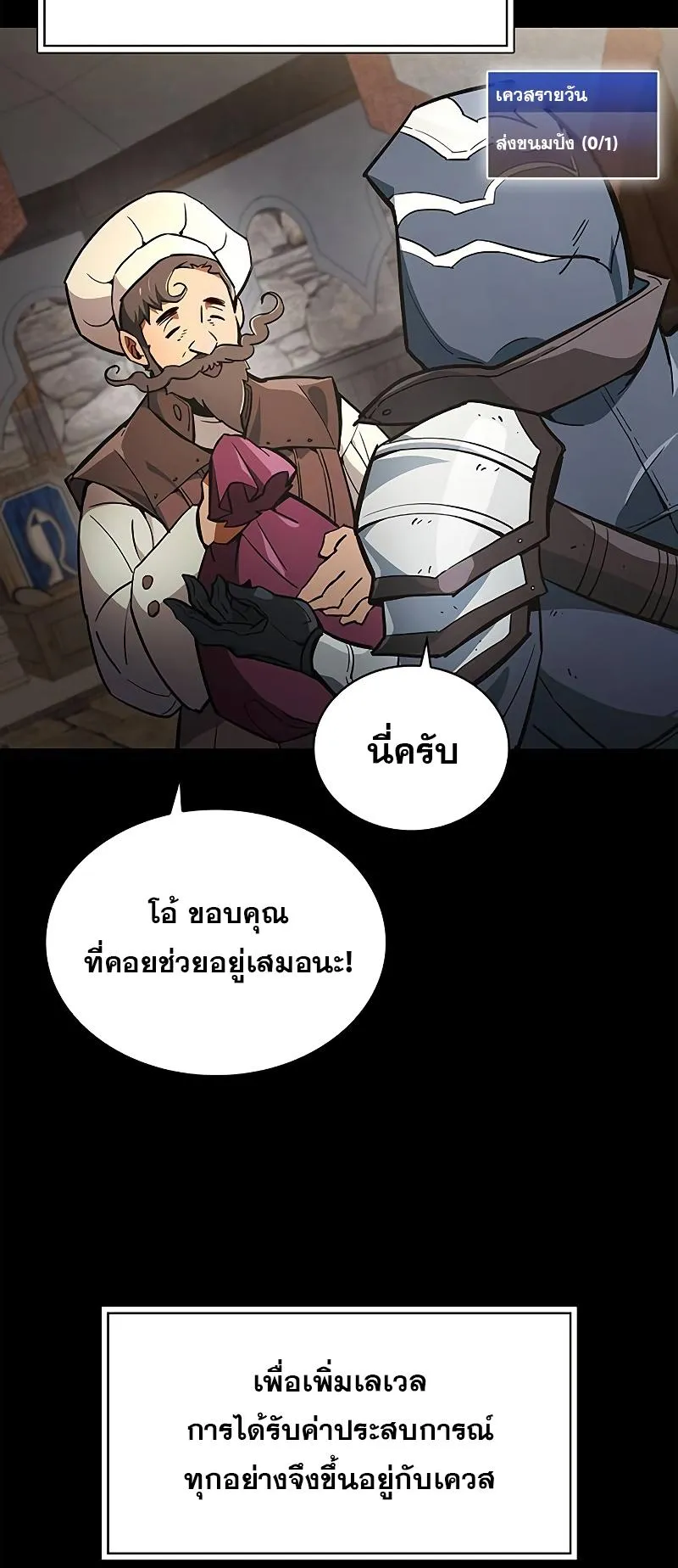 The Player Hides His Past ตอนที่ 1 หน้า 88
