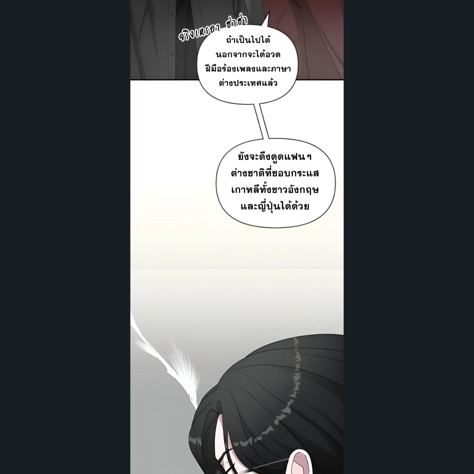 I Was Immediately Mistaken for a Monster Genius Actor ตอนที่ 47 หน้า 57