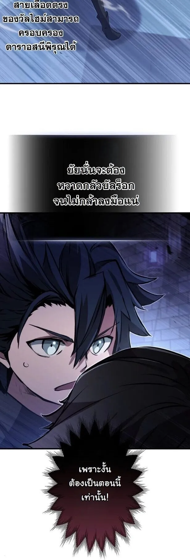 I Became a Cheat-Level Skill Thief ตอนที่ 36 หน้า 55