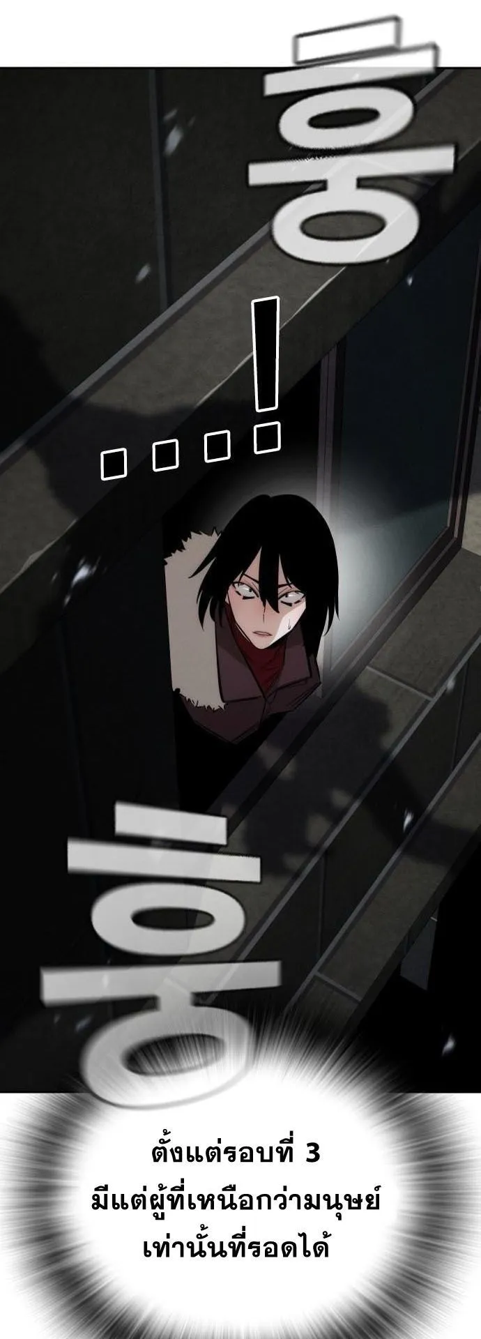 The Regressor Only Protects Me ตอนที่ 36 หน้า 40