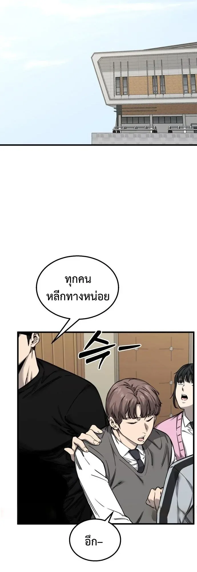 Ankle Breaker ตอนที่ 2 หน้า 7