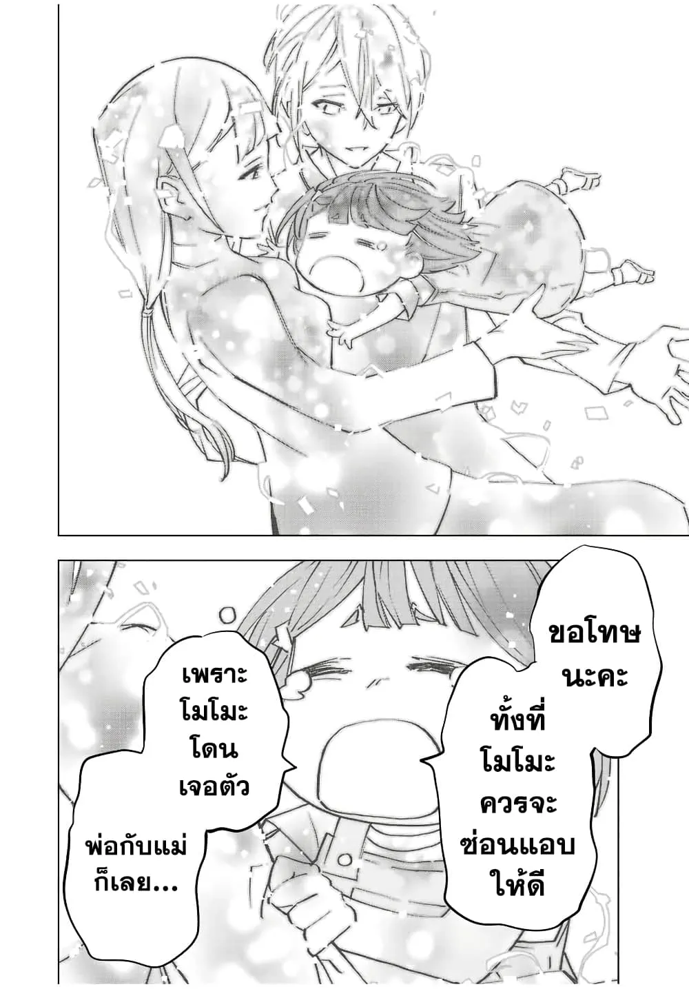 My Gift LVL 9999 Unlimited Gacha ตอนที่ 69 หน้า 13