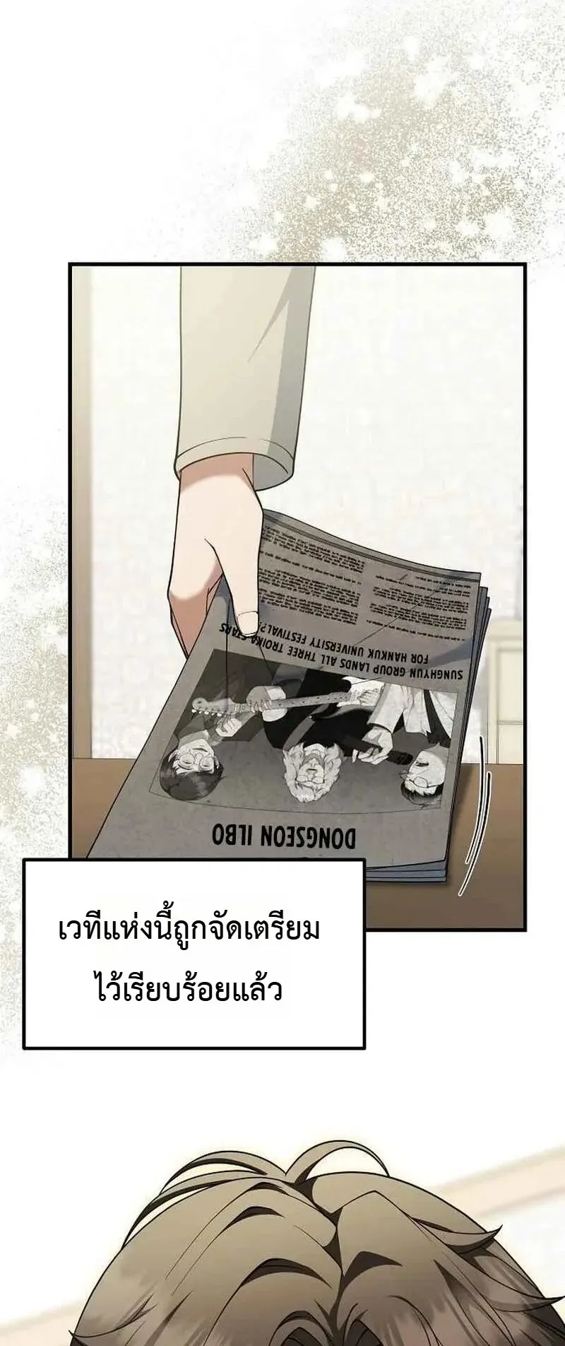 The Chairman Who Wants to Slack Off and Enjoy Life ตอนที่ 14 หน้า 78