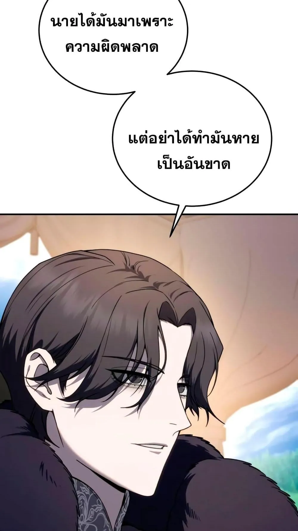 Star-Embracing Swordmaster ตอนที่ 25 หน้า 12