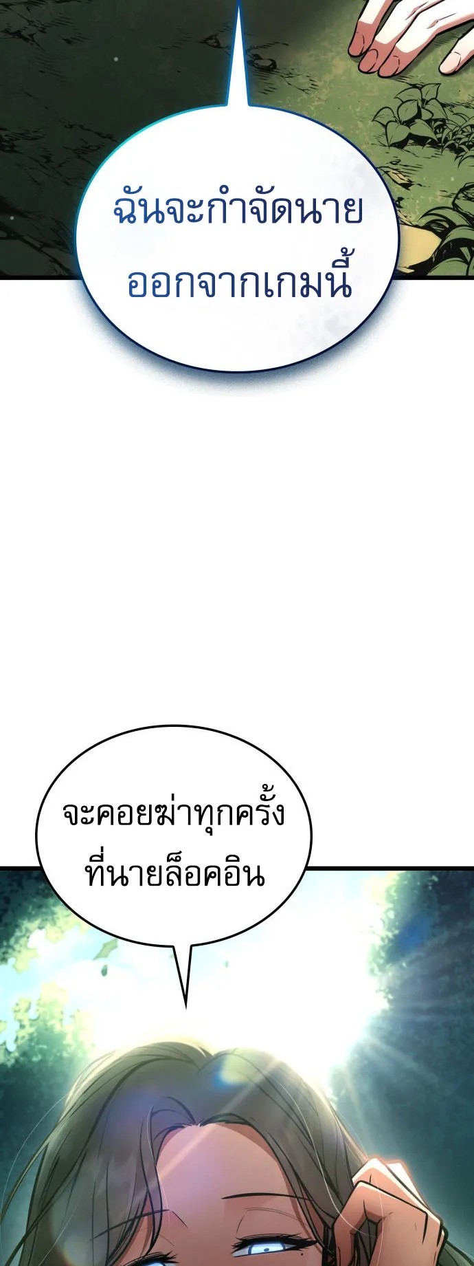 Emperor of Solo Play ตอนที่ 1 หน้า 53