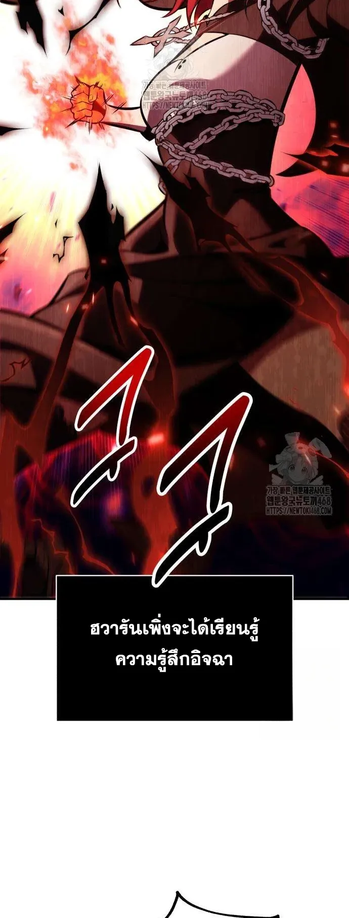 I Killed an Academy Player ตอนที่ 84 หน้า 96