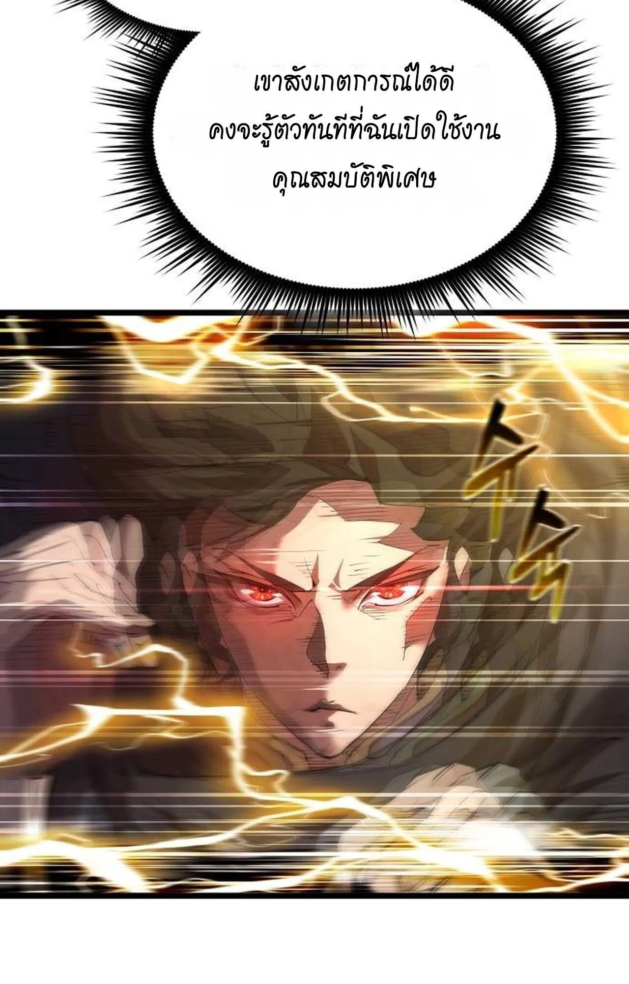 The Genius Mage Who Uses His Fists ตอนที่ 35 หน้า 83