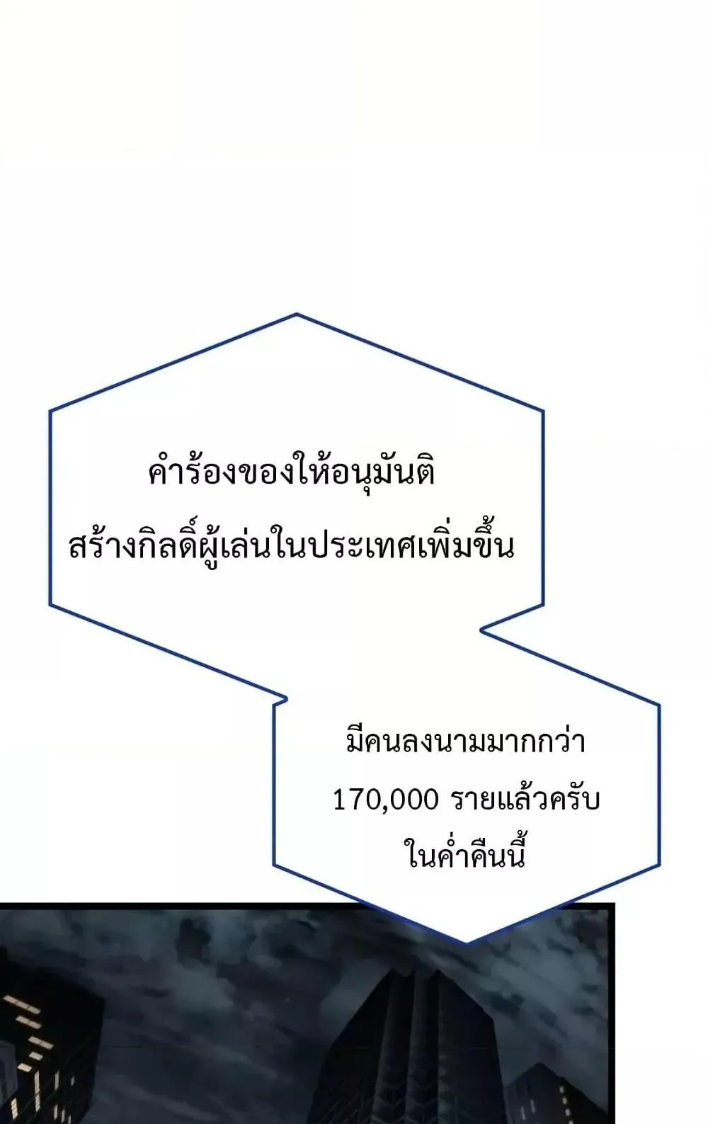 Insanely-Talented Player ตอนที่ 33 หน้า 26