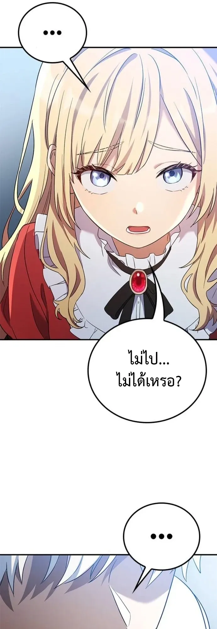 Noble Lady Reformation Guide ตอนที่ 12 หน้า 19