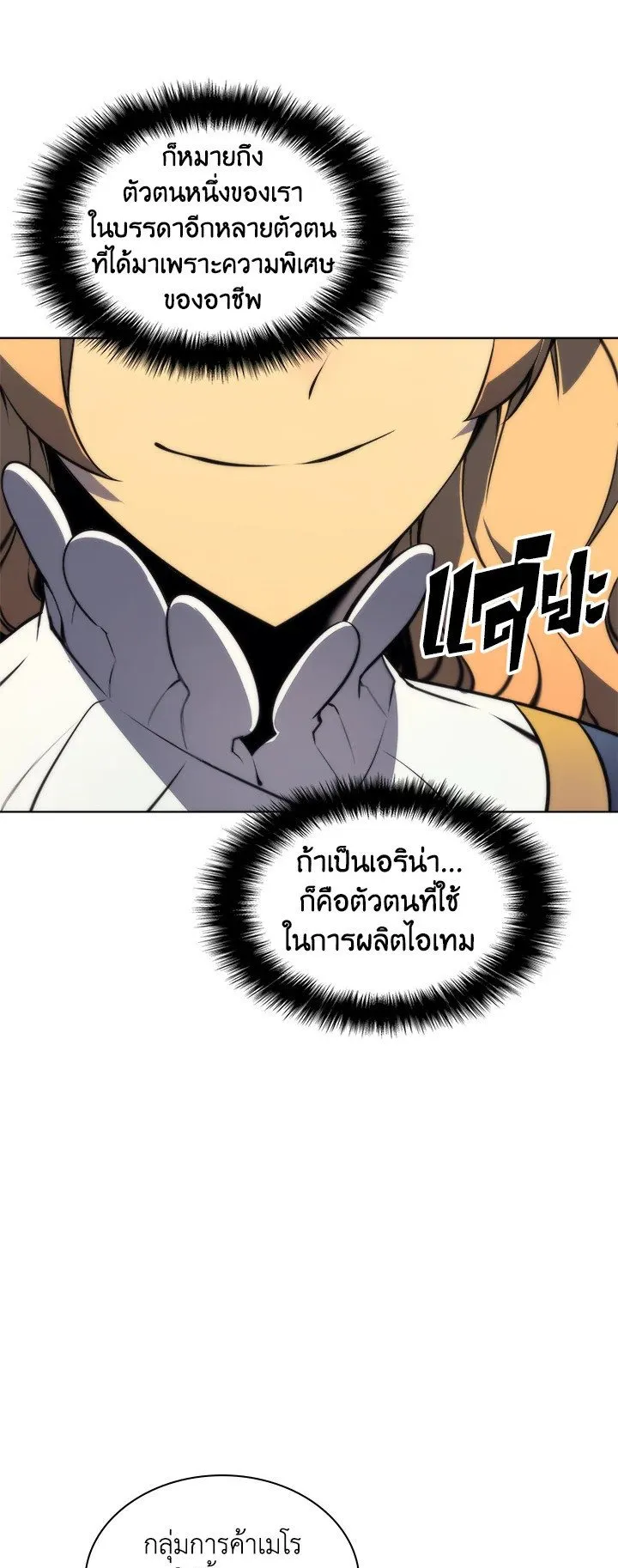 Overgeared ตอนที่ 22 หน้า 25