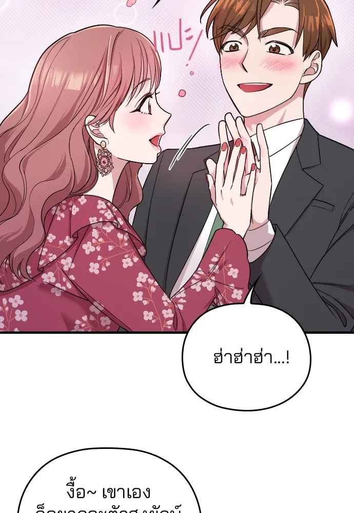 Marry My Husband ตอนที่ 4 หน้า 28