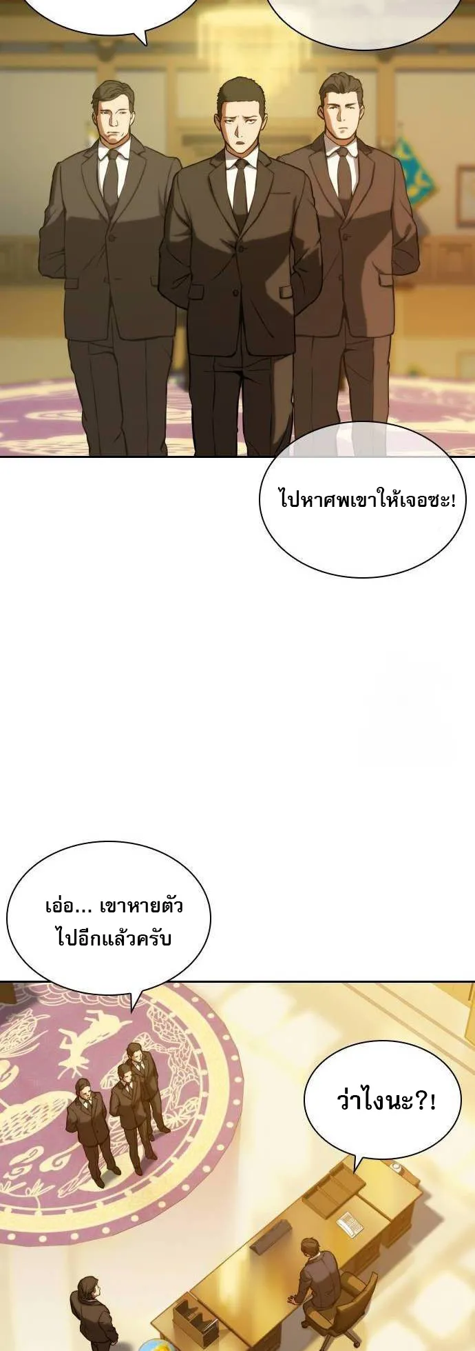 Frozen Warrior ตอนที่ 3 หน้า 20