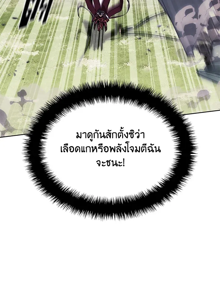 Overgeared ตอนที่ 257 หน้า 67