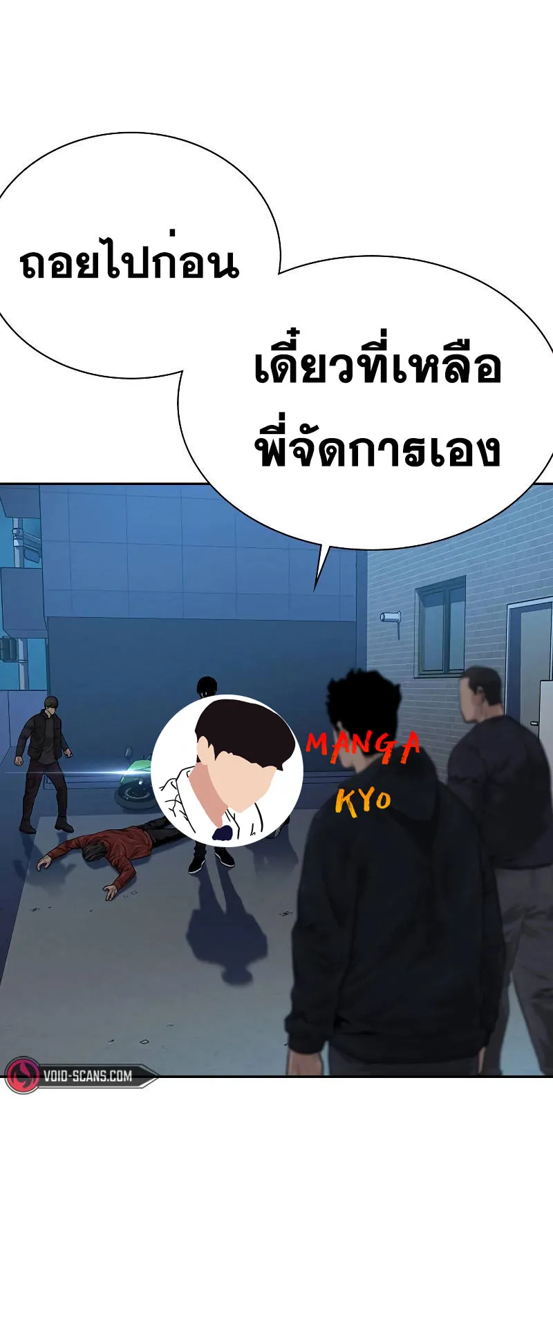 To Not Die ตอนที่ 4 หน้า 4