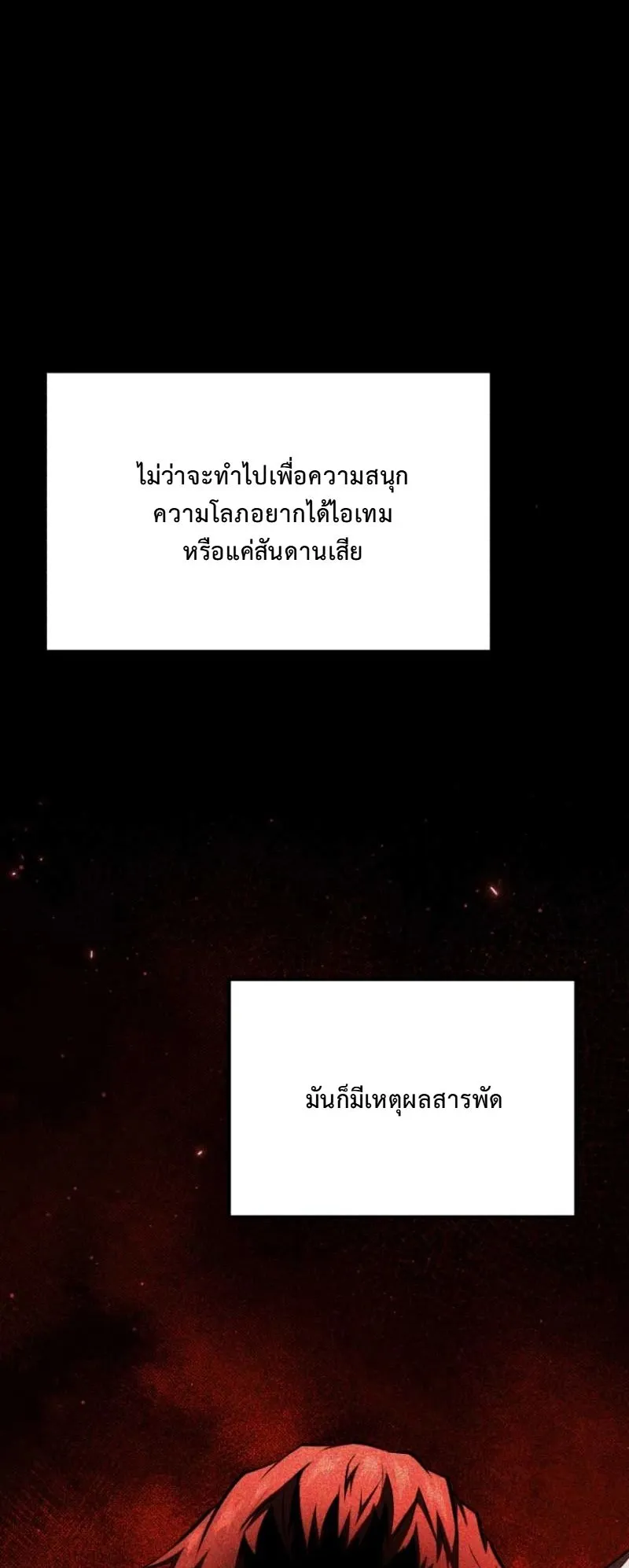 The Return of the Unrivaled Genius Ranker ตอนที่ 9 หน้า 6