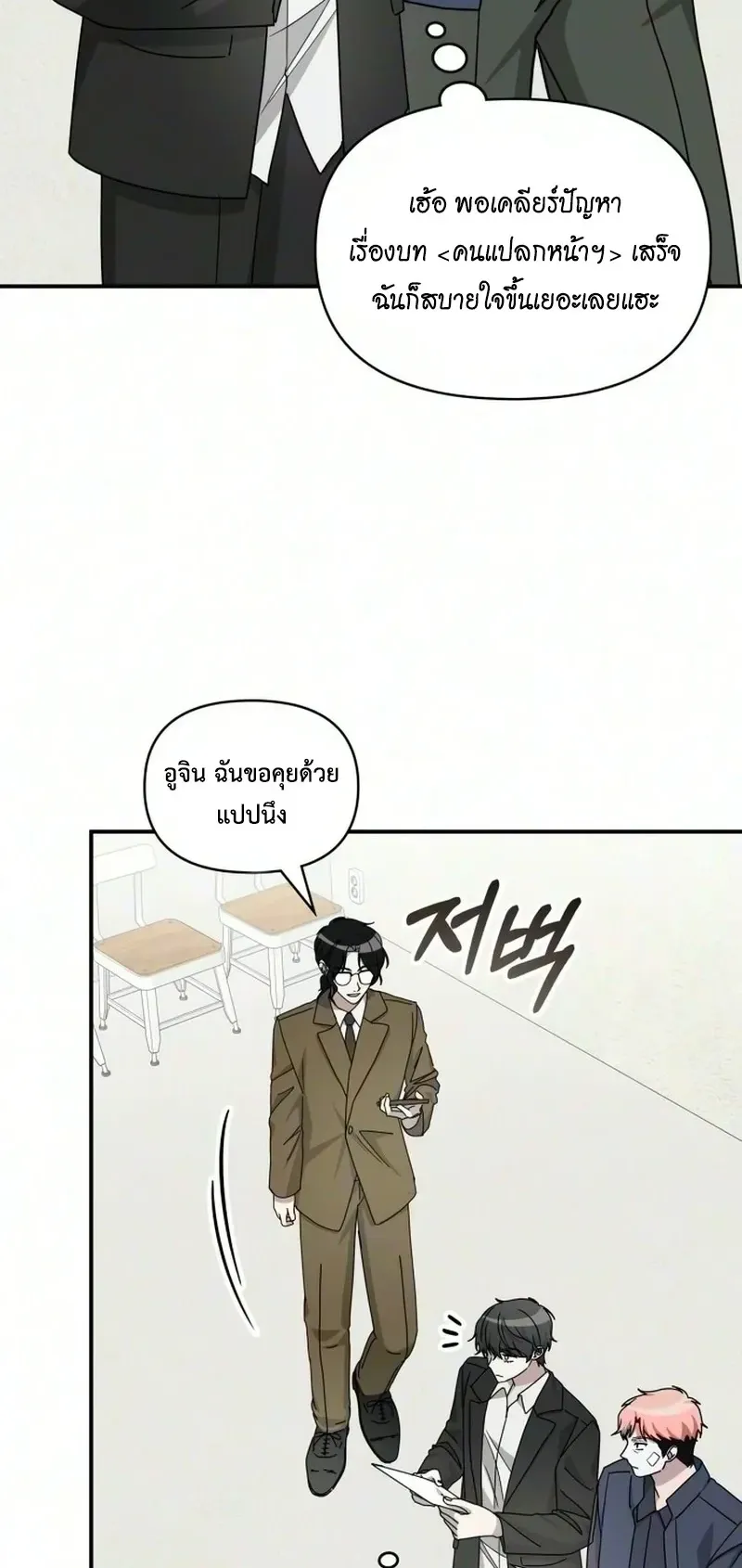 I Was Immediately Mistaken for a Monster Genius Actor ตอนที่ 105 หน้า 67