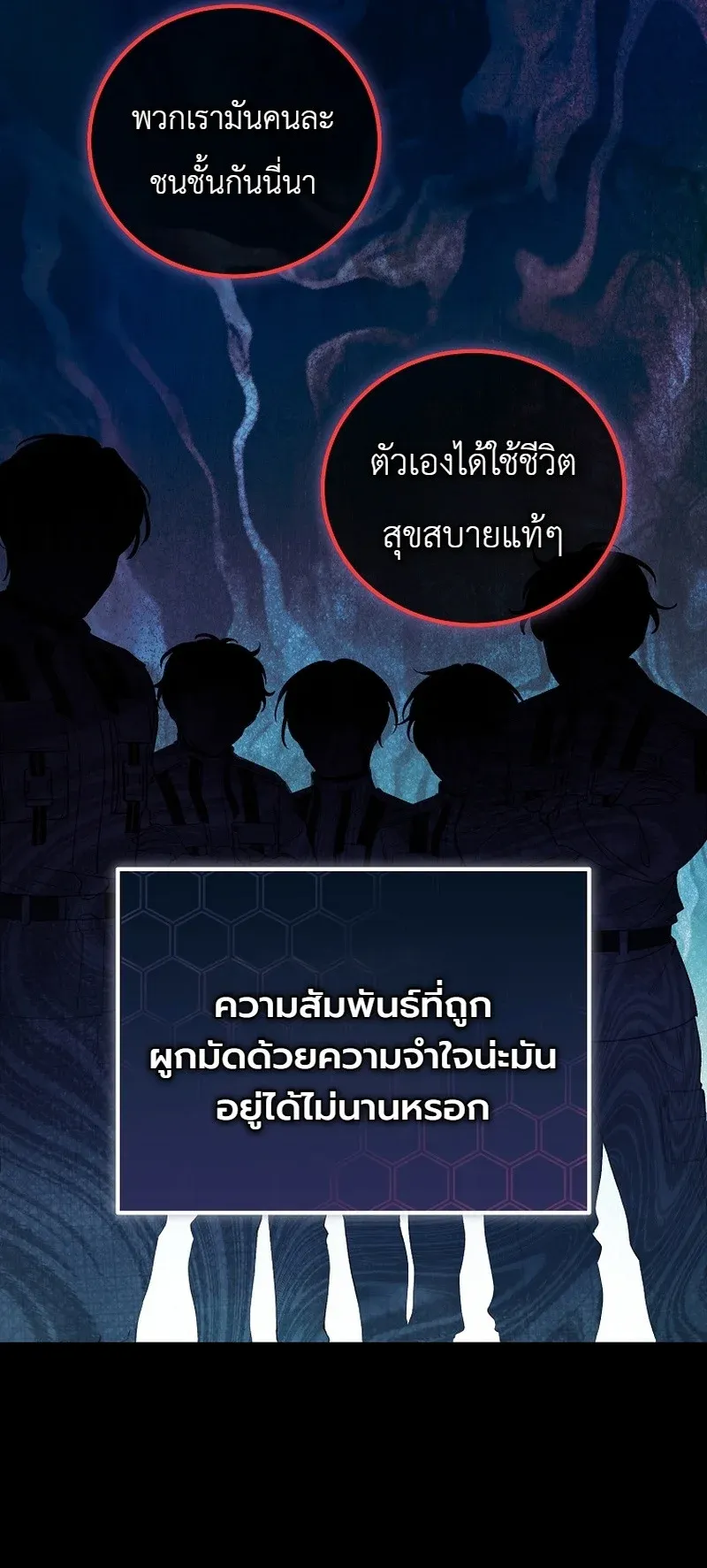 The Apocalypse Needs a Pro ตอนที่ 10 หน้า 76