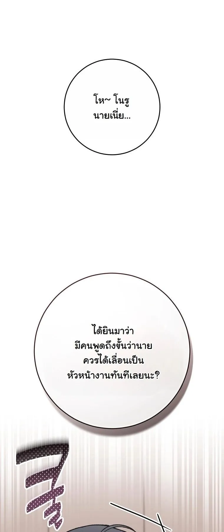 Got Dropped into a Ghost Story, Still Gotta Work ตอนที่ 16 หน้า 19