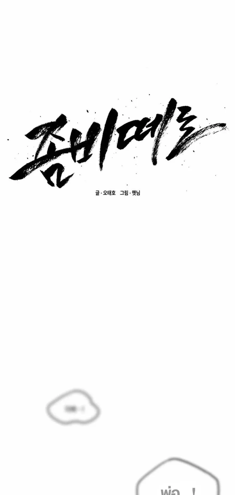 Zombie Herd ตอนที่ 1 หน้า 26