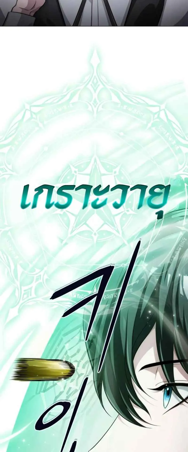The Magic Tower’s Problem Child ตอนที่ 2 หน้า 26