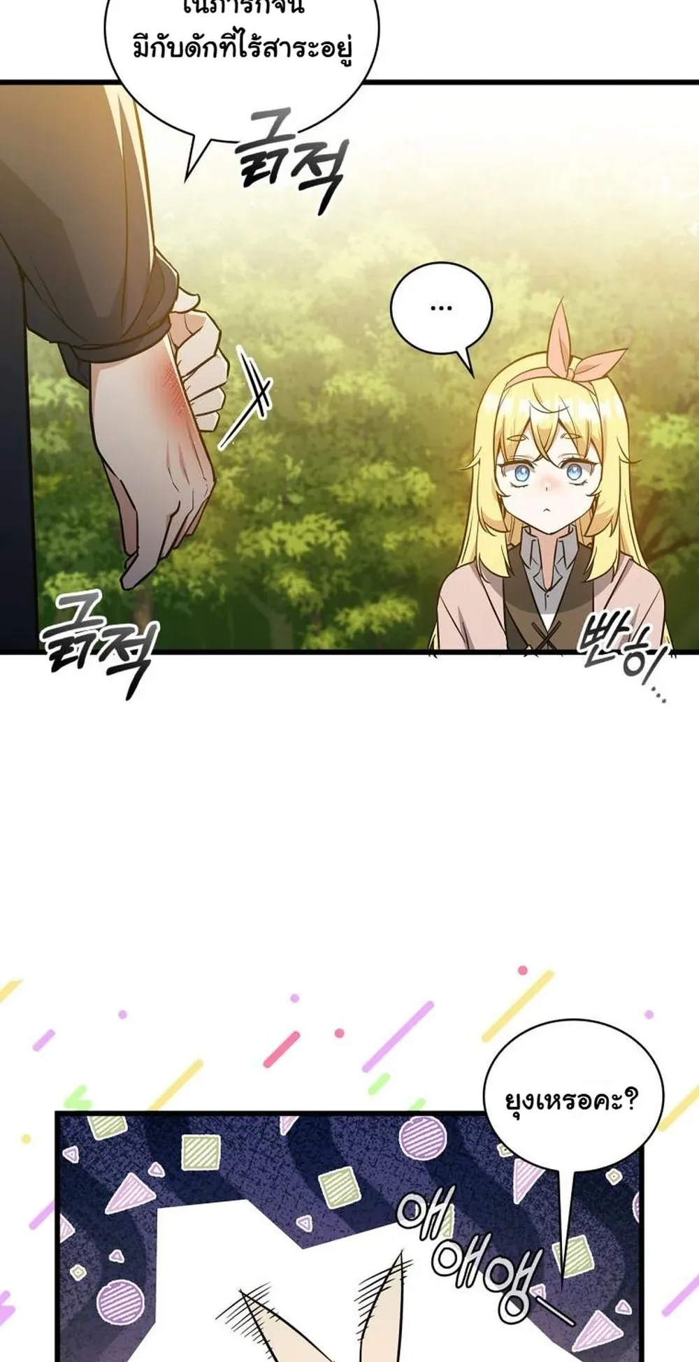 I Became the Academy Villain’s Daughter ตอนที่ 21 หน้า 19