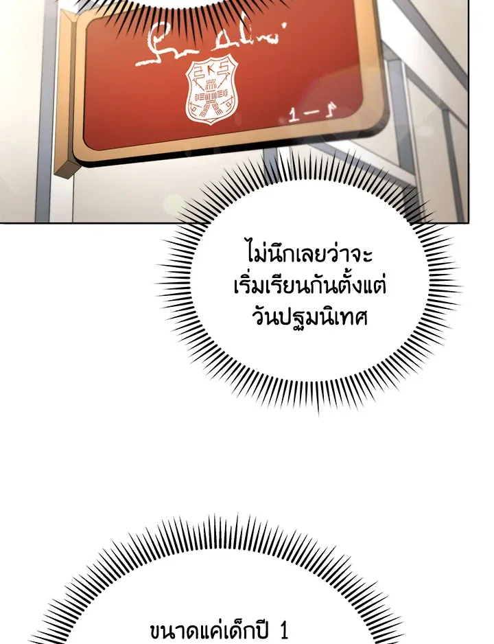 Necromancer Academy’s Genius Summoner Chapter 7 หน้า 16