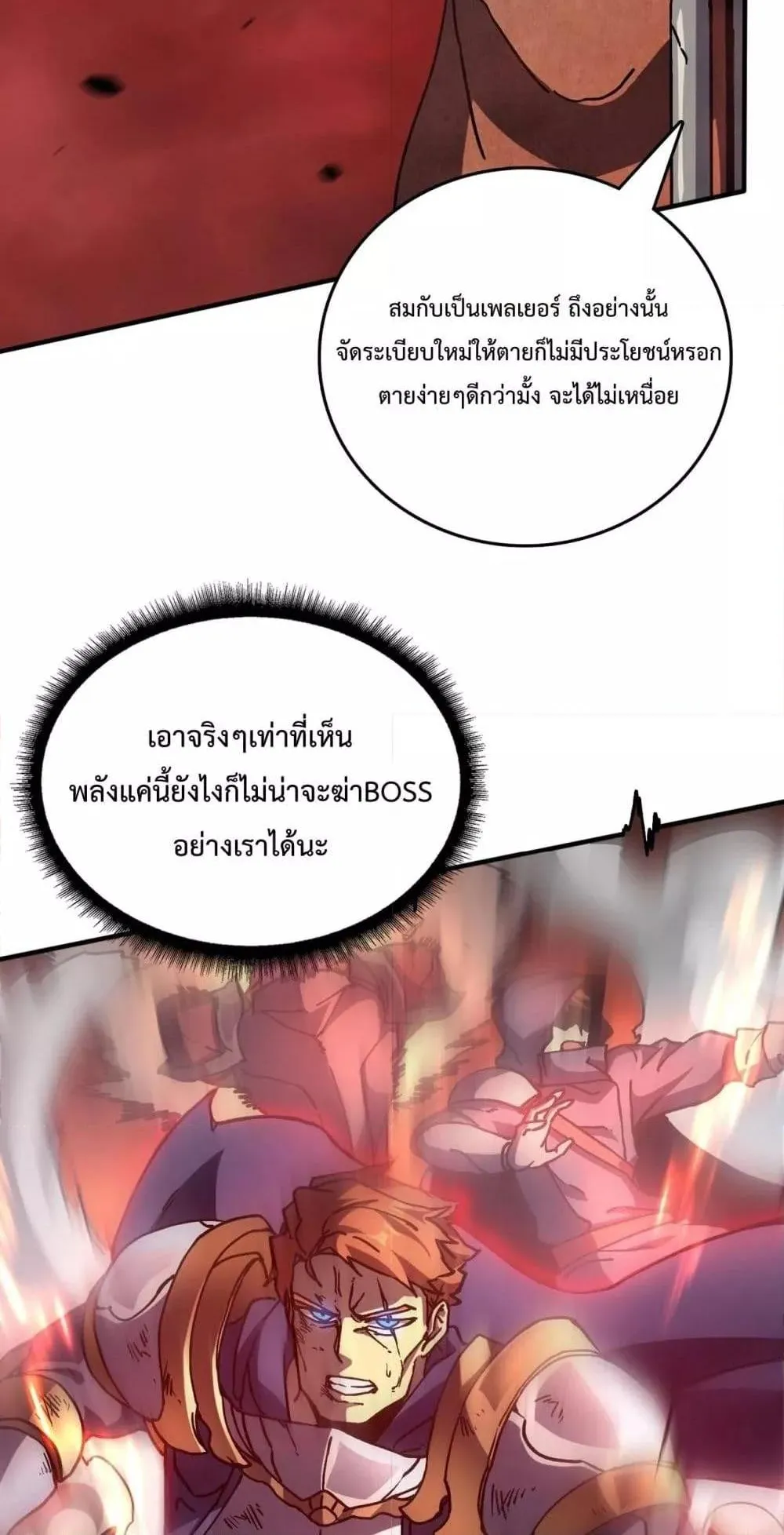Starting as the Black Dragon BOSS ตอนที่ 2 หน้า 64