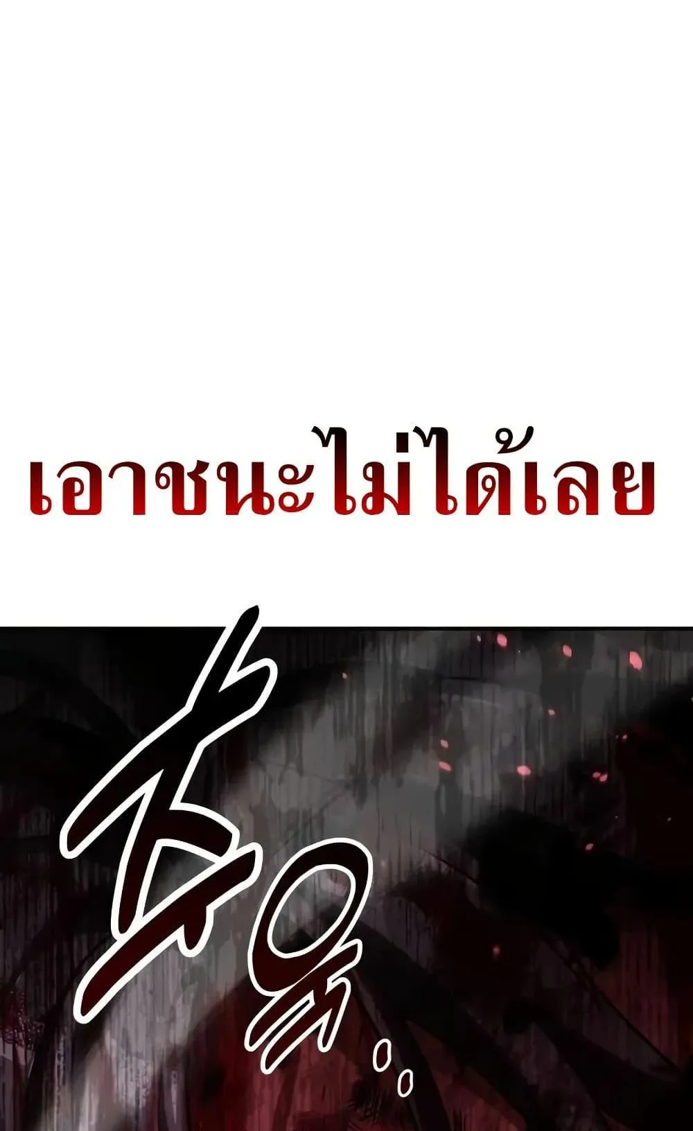 I Killed an Academy Player ตอนที่ 66 หน้า 185