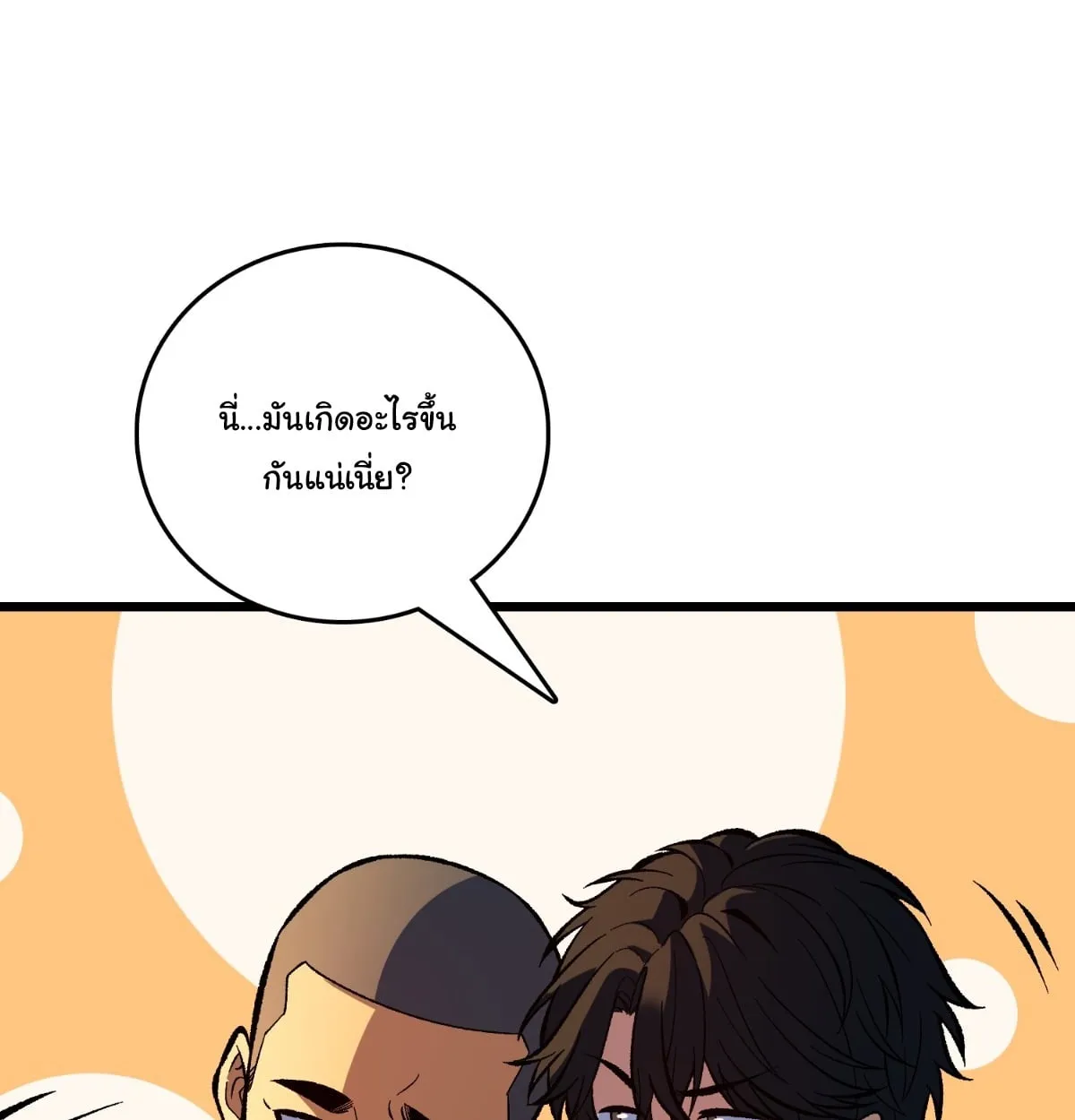 I Will Solo My Way Through This Apocalypse World ตอนที่ 24 หน้า 37