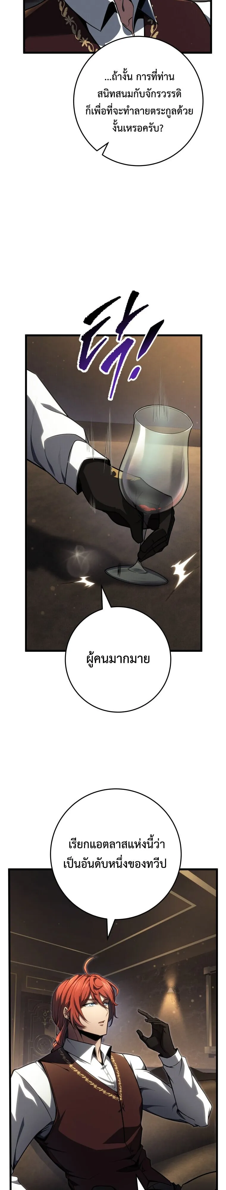A Dragonslayer’s Peerless Regression ตอนที่ 63 หน้า 91