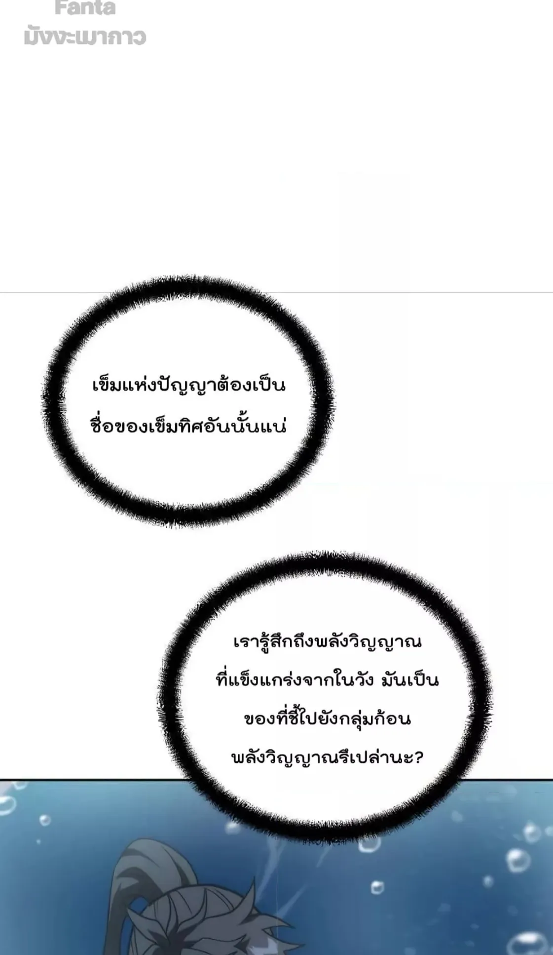 Millennium Spinning ตอนที่ 49 หน้า 79