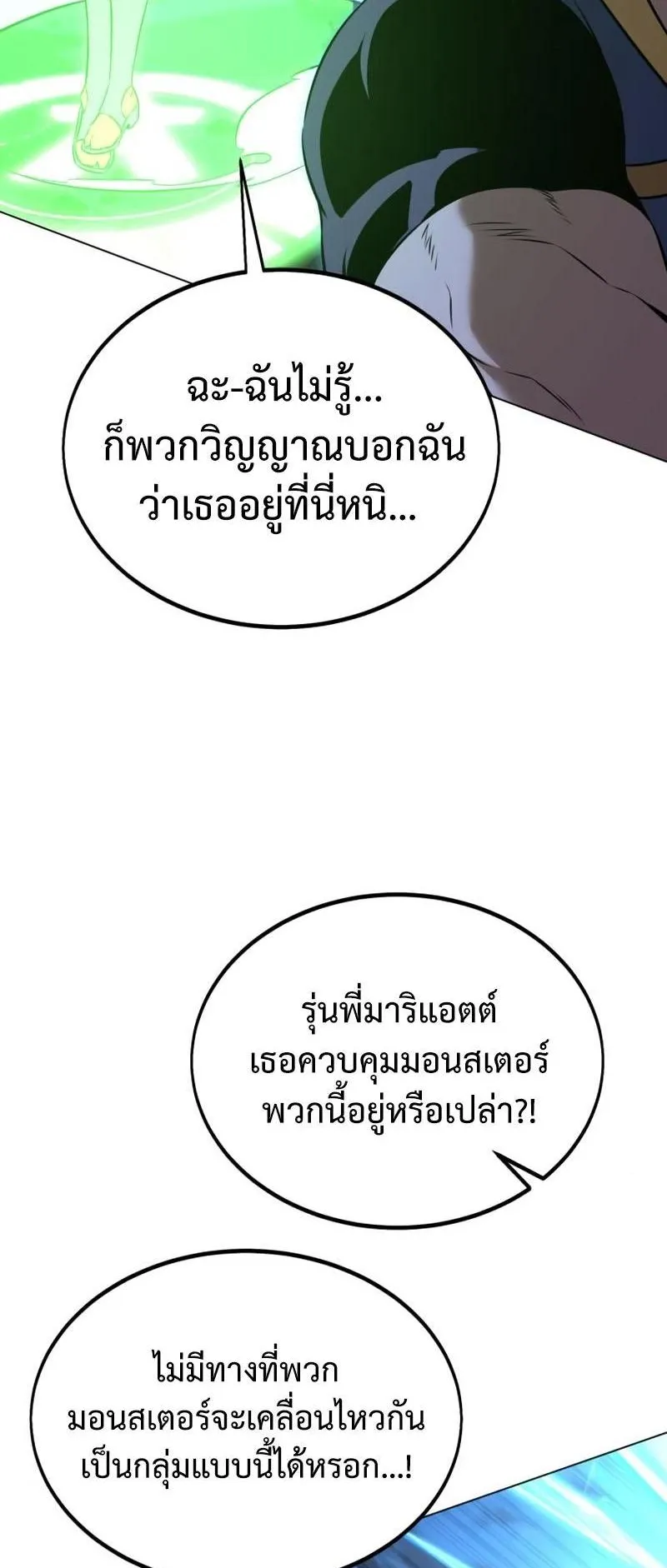 I Killed an Academy Player ตอนที่ 11 หน้า 127