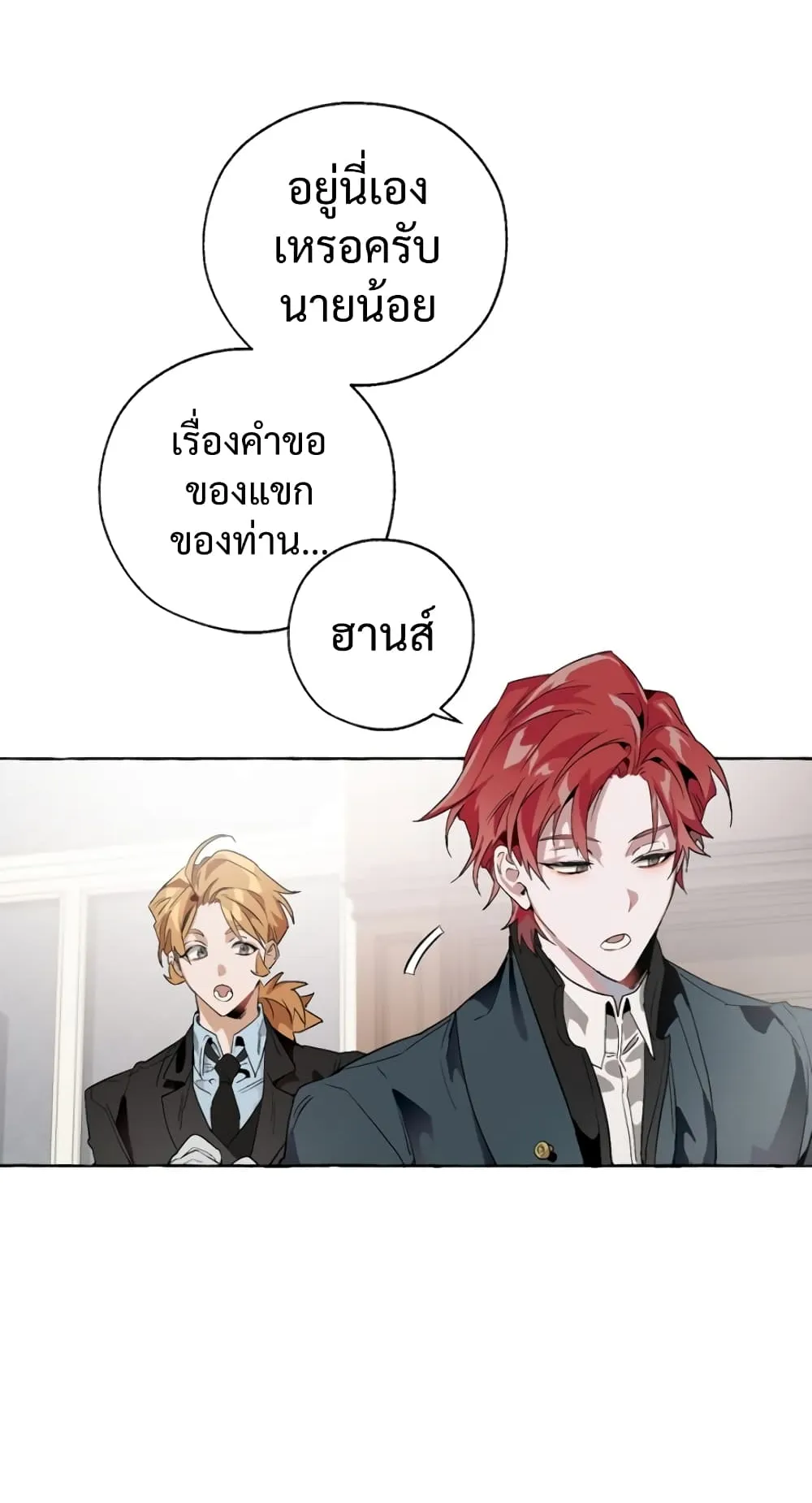 Trash of the Count’s Family ตอนที่ 7 หน้า 64