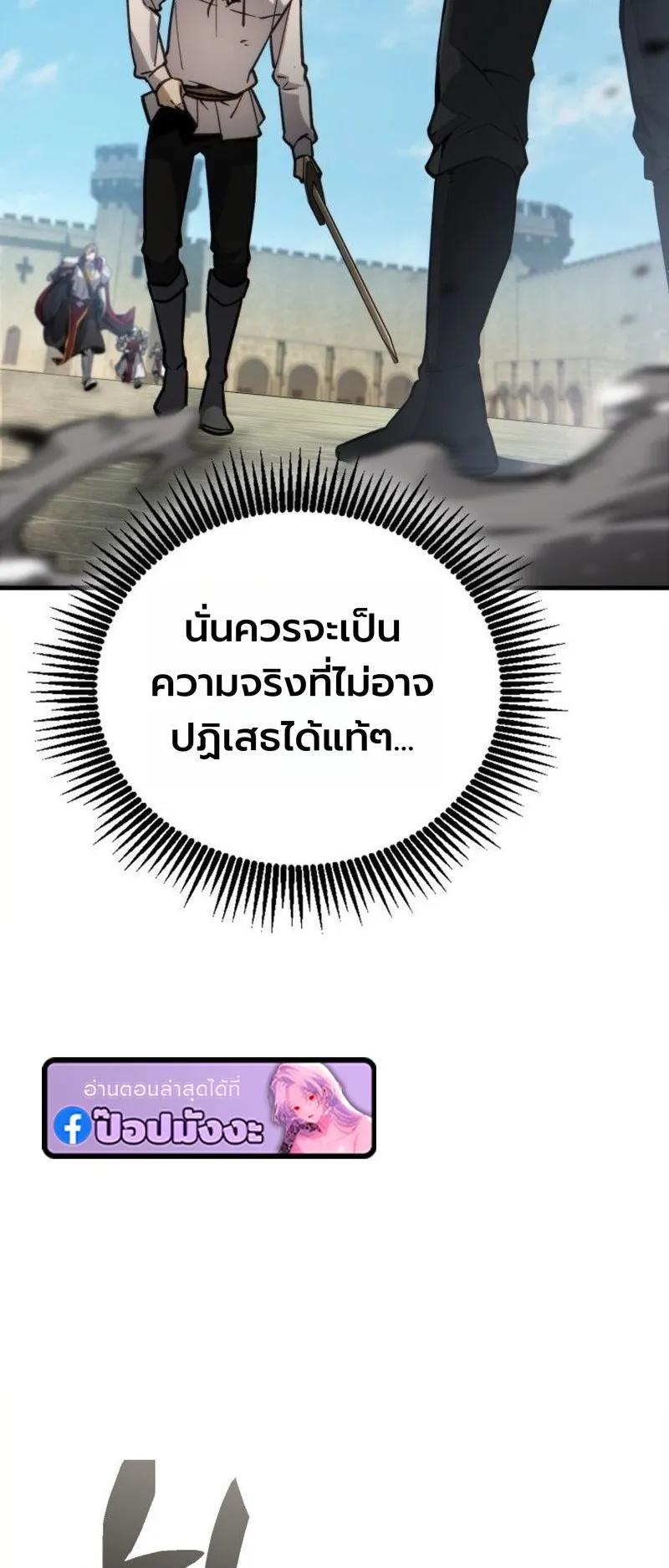 I Became The Rogue First Prince ตอนที่ 13 หน้า 86