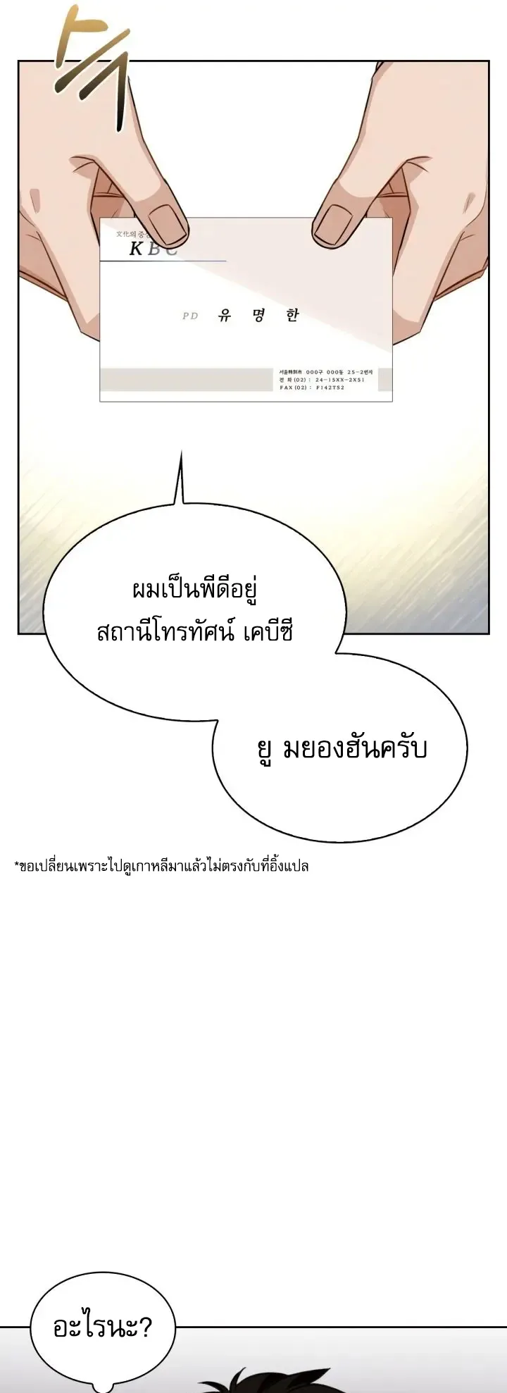 Be the Actor ตอนที่ 3 หน้า 21