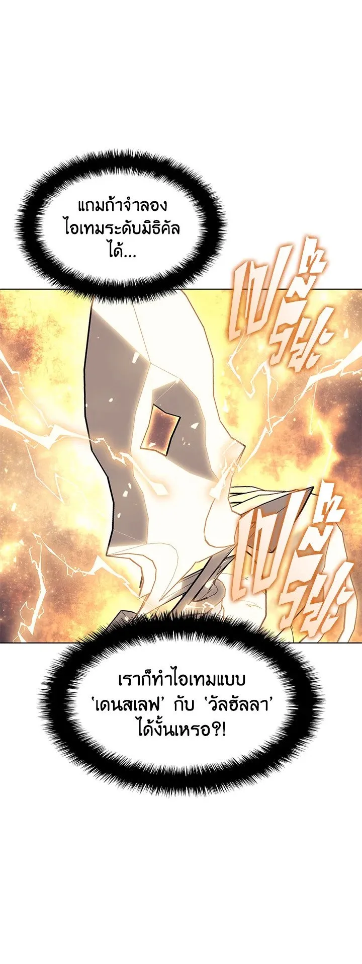 Overgeared ตอนที่ 66 หน้า 9
