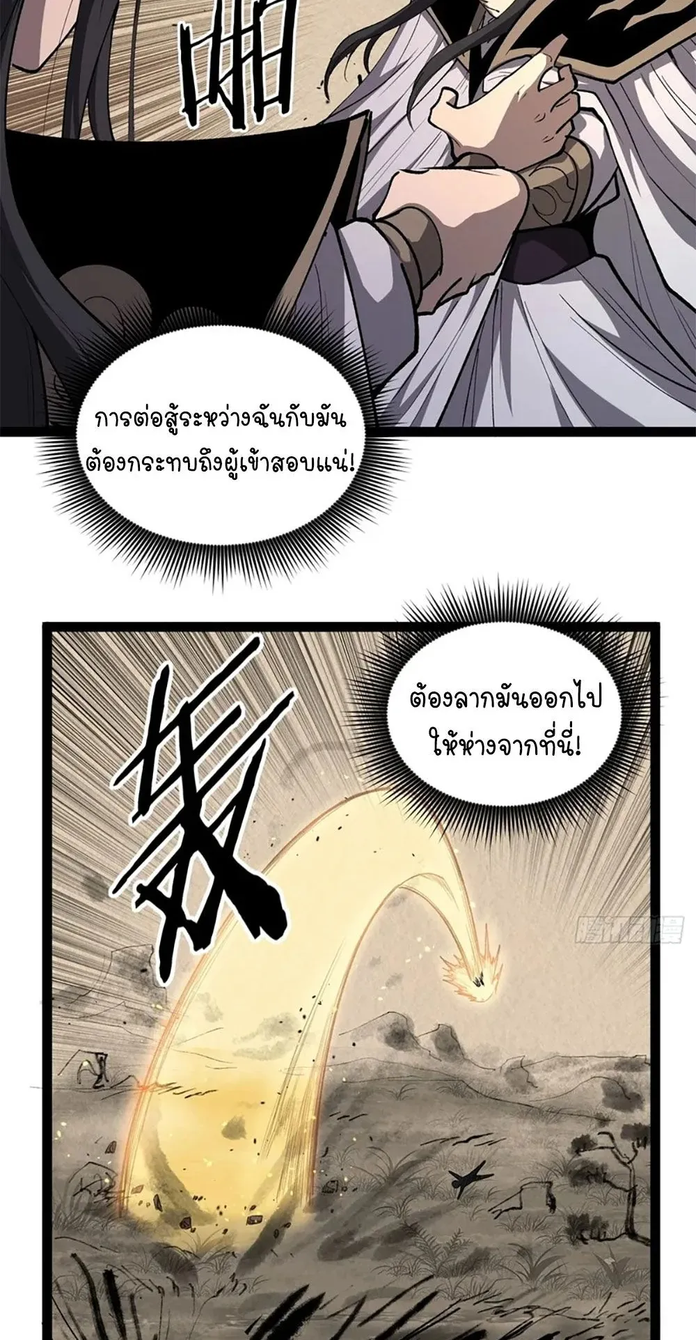 Gatekeeper of the Boundless Worlds ตอนที่ 122 หน้า 4